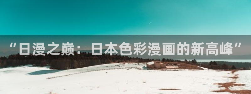 哔咔漫画三国查