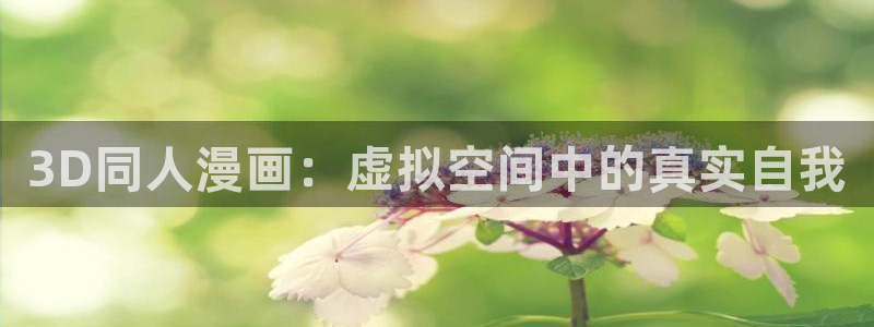 哔咔哔咔漫画app下载官网免费