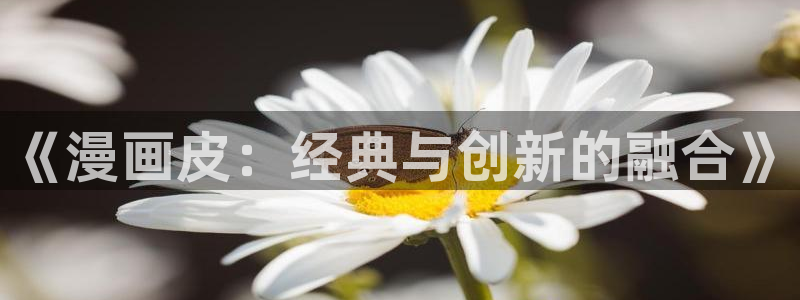 哔咔漫画免费漫画页面在线看漫画